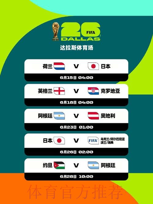 世界杯赛程哪个平台好
